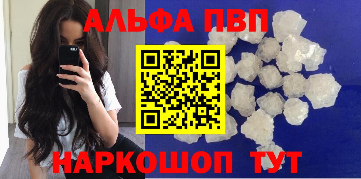 A PVP СК  Альфа ПВП  Златоуст  Вход с VPN  APVP кристаллы 