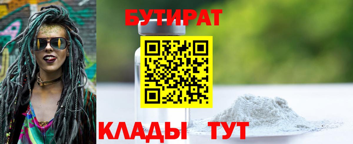Бутират  БУТИРАТ оксана  Вход с VPN  Златоуст 