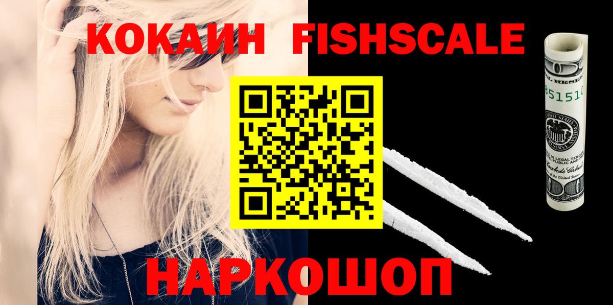 COCAIN Перу  Кокаин Fish Scale  Вход с VPN  Златоуст 