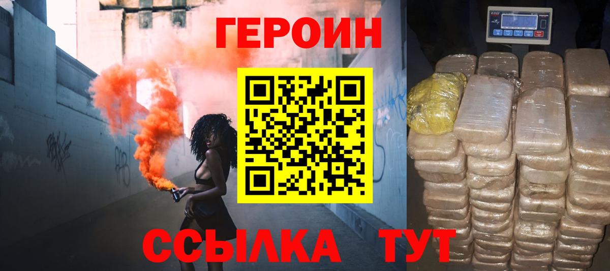 Героин VHQ  Вход с VPN  ГЕРОИН  Златоуст 