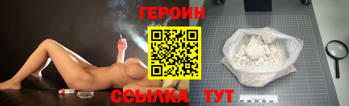 ГЕРОИН Heroin Златоуст