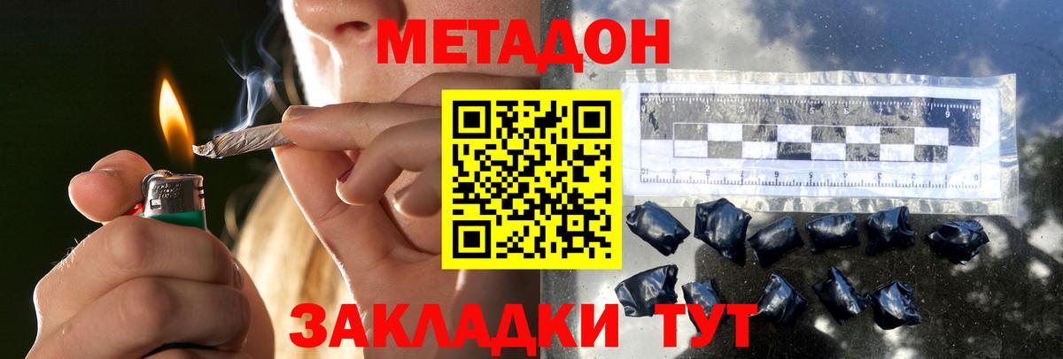 Златоуст  Метадон кристалл  Метадон VHQ  Вход с VPN 